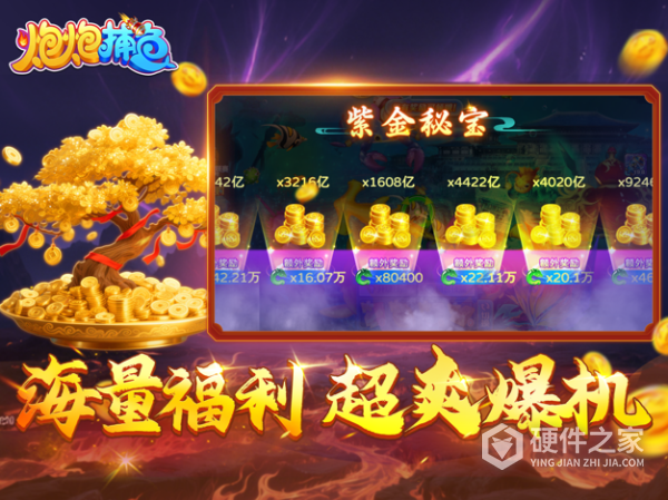 炮炮捕鱼