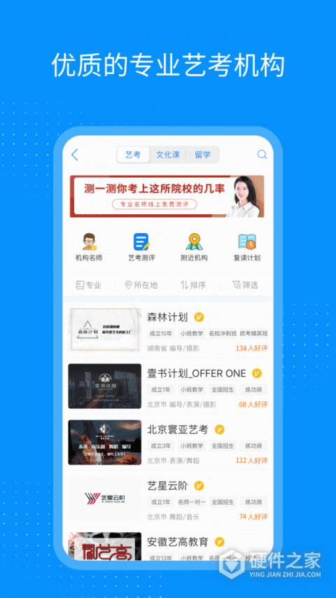 艺考生官方版