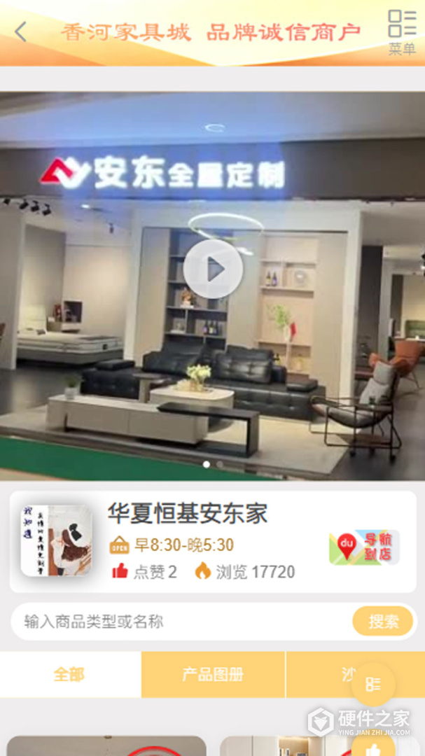 香河家具城