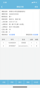 翻转校园