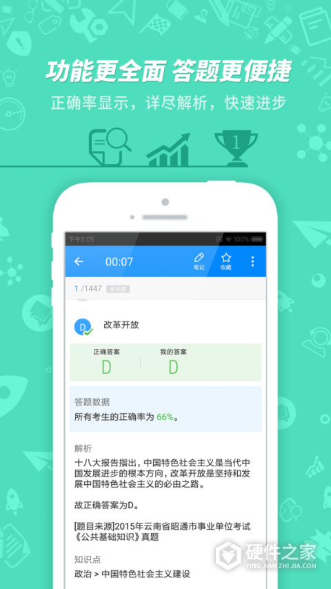 事业单位考试app