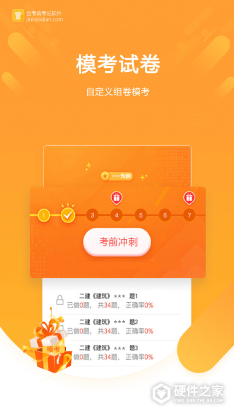 金考典app