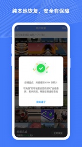 照片数据恢复大师(微信视频恢复)