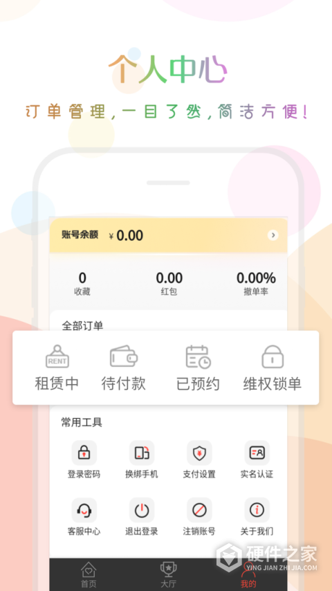 口袋租号app