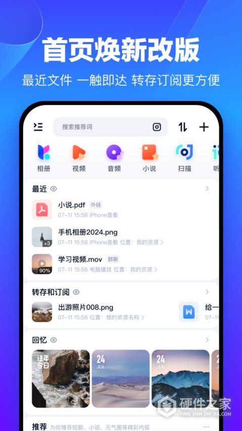 百度网盘2024版
