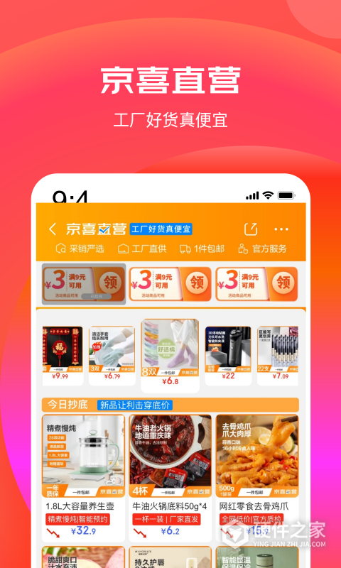京东特价版