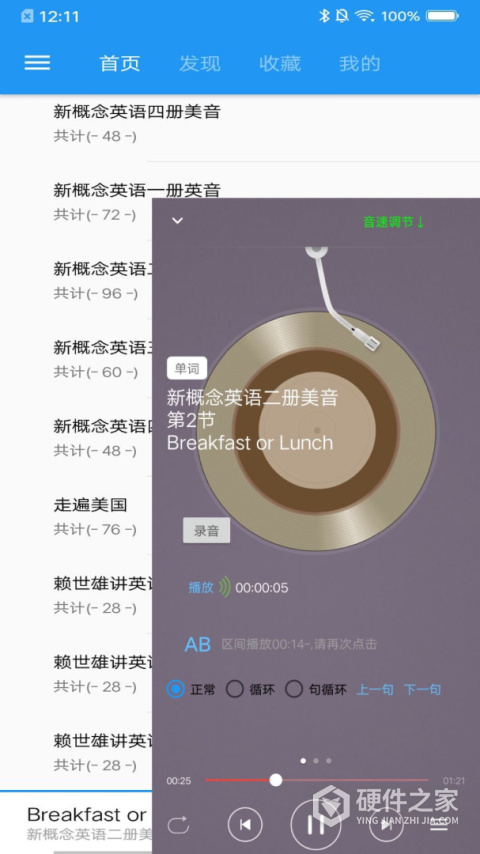 新概念英语咖app