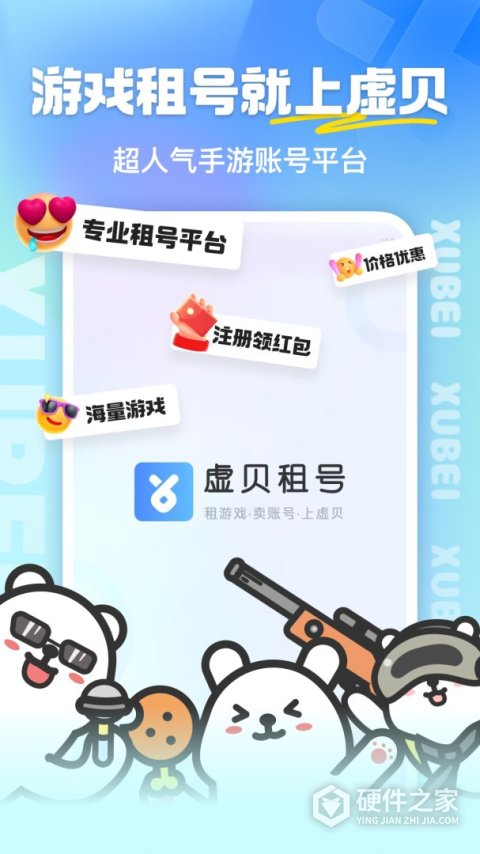虚贝租号