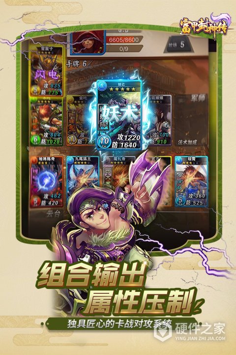 富甲封神传果盘版