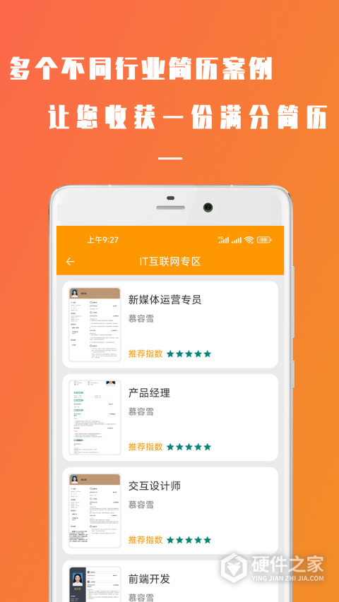 简易简历app