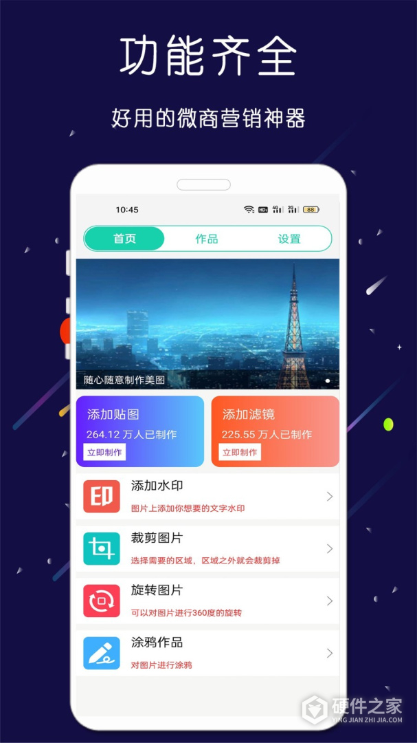 微商大师截图王