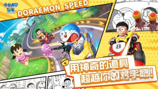 哆啦A梦飞车测试版