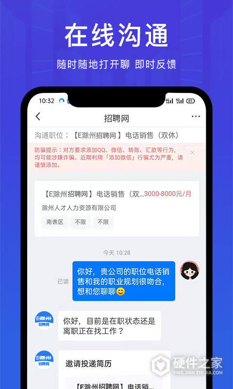 E滁州人才网