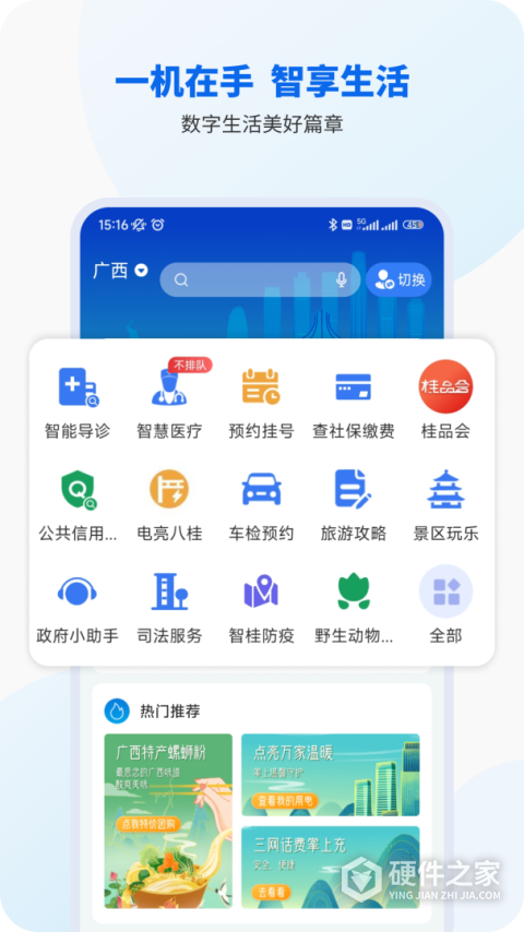 智桂通app最新版