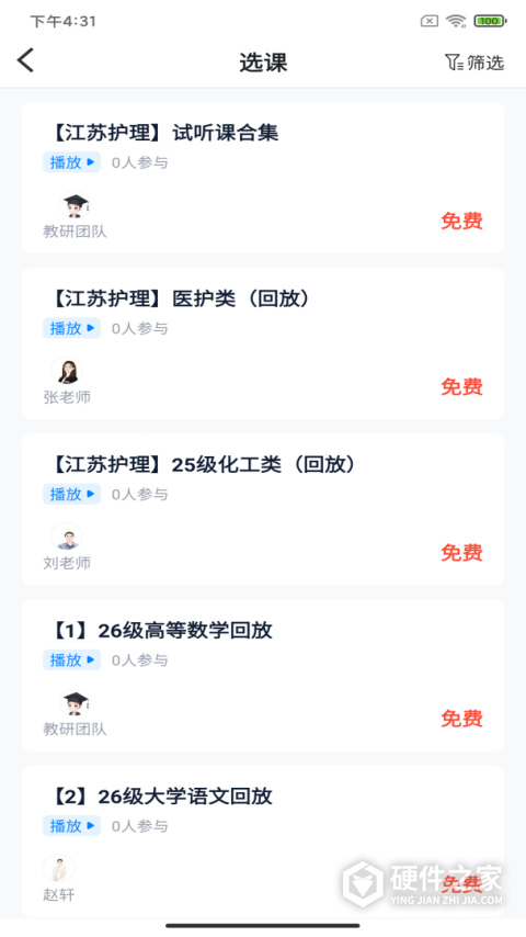 学培课堂app