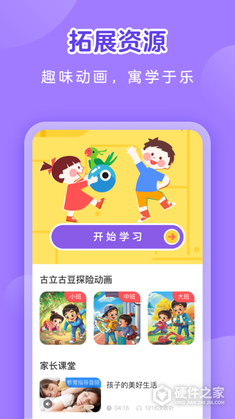 亿童学园app