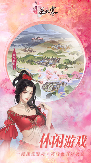 遇见逆水寒渠道版