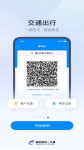 温州市民卡