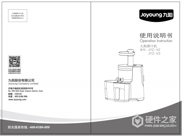 九阳JYZ-V3说明书
