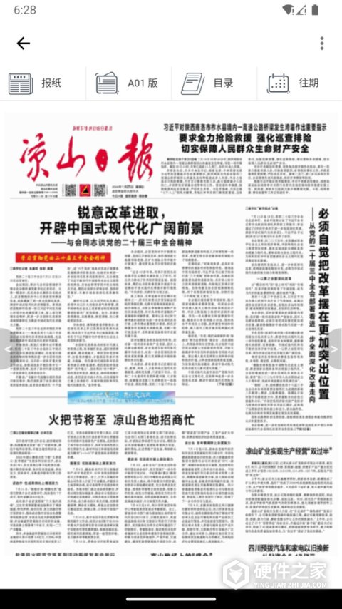 西昌凉山日报数字报刊平台