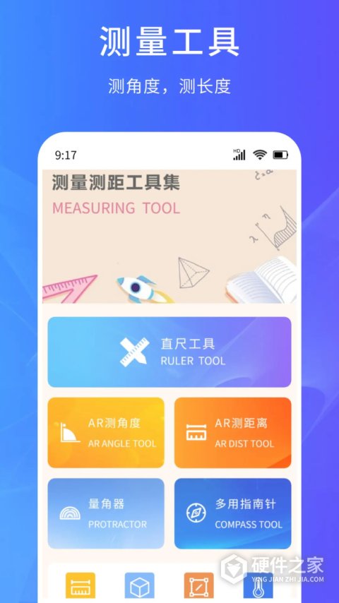 超能测量仪
