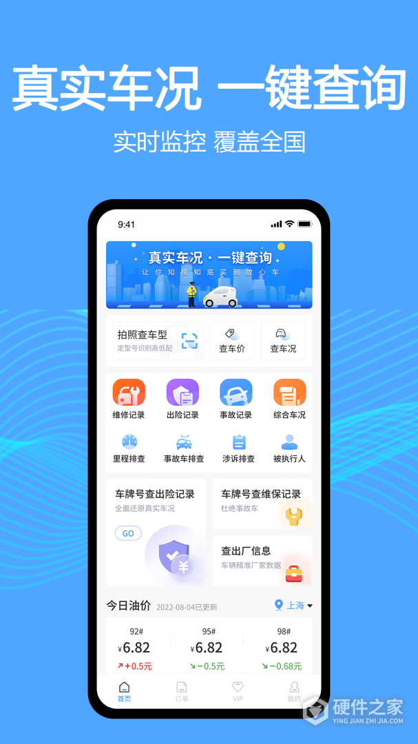 车辆维保记录查询
