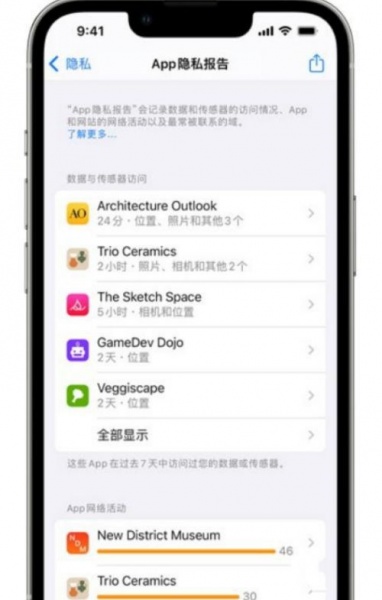 iOS15在哪里查看隐私报告