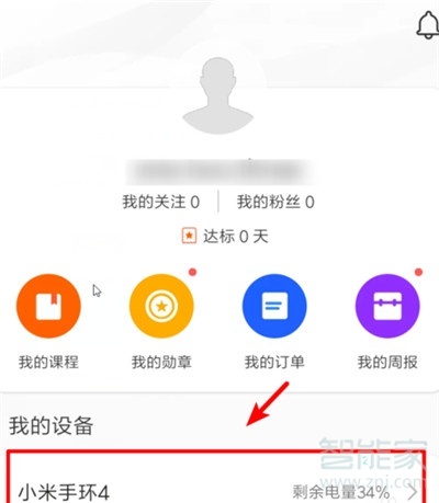 小米手环4微信提醒