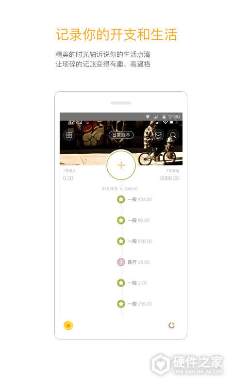 Timi时光记账app