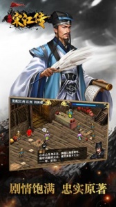 水浒宋江传(水浒英雄)