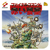 赤色要塞第一版