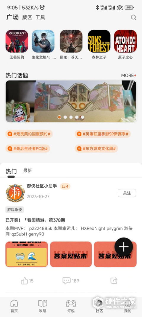 游侠网app