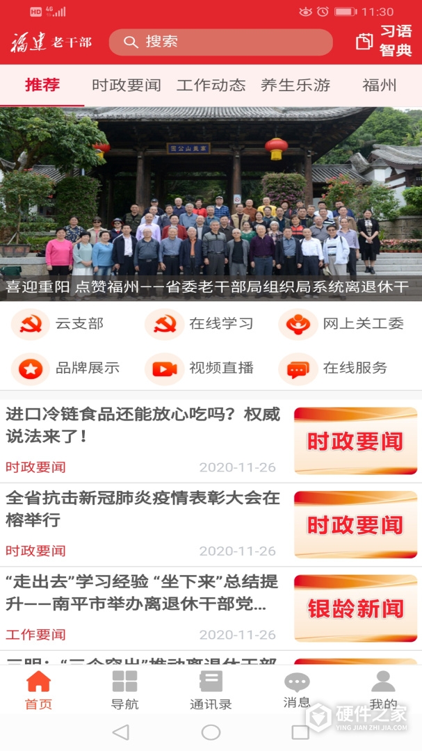 福建老干部