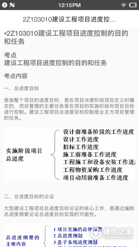 二级建造师宝典免费版app