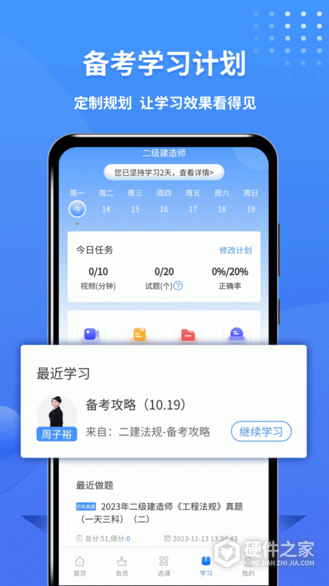 二级建造师助手安卓版