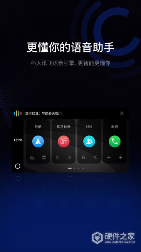 亿连驾驶助手