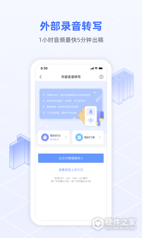 讯飞语记官方版