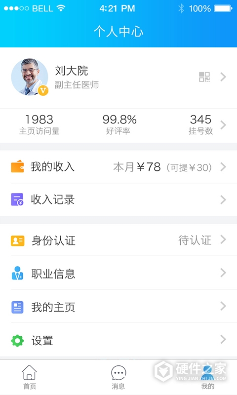 健康之路医务版