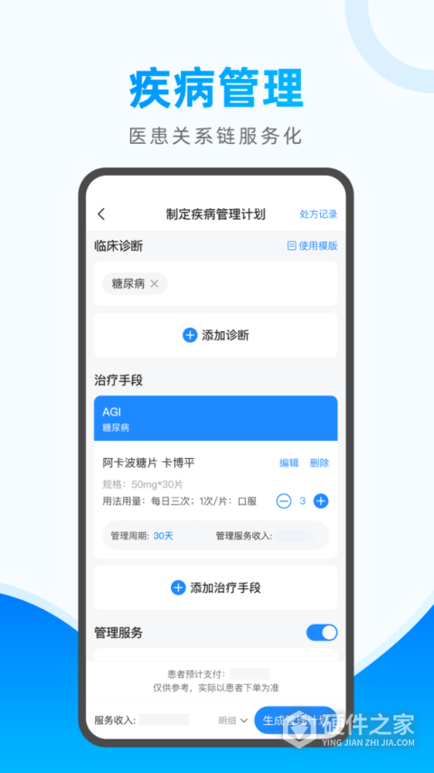 医联app
