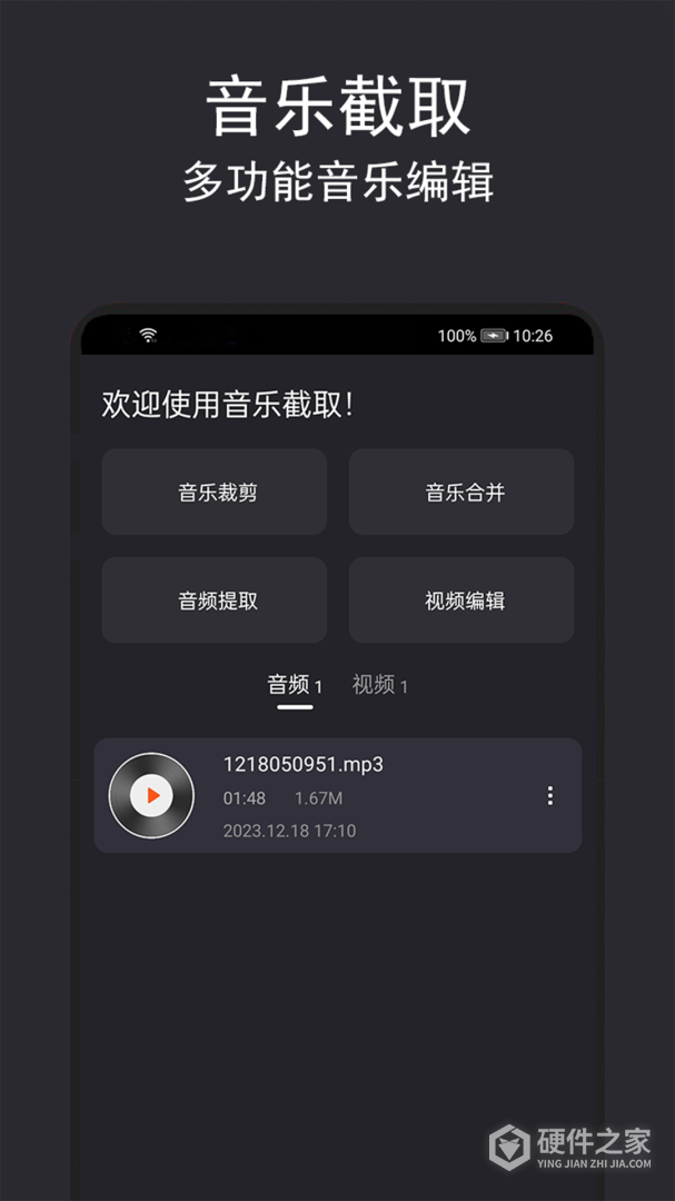 音乐截取