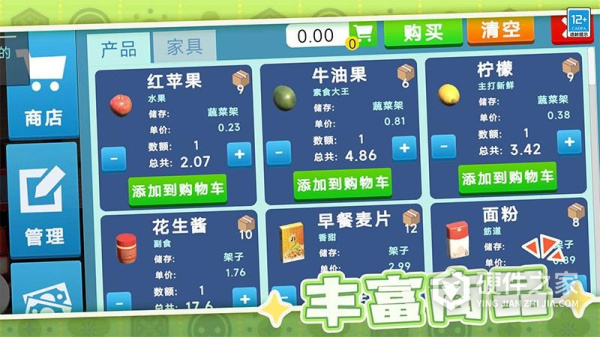 我要开超市官方正版