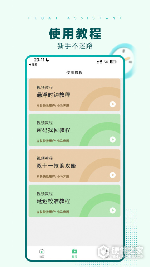 悬浮时间助手app
