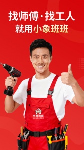 小象班班