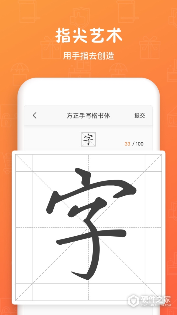 手迹造字