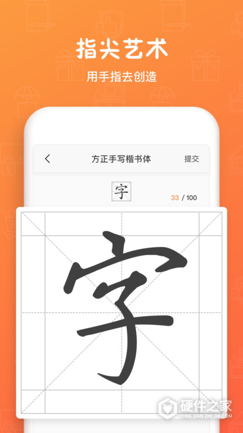 手迹造字APP
