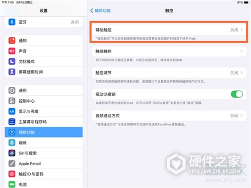 ipad双击唤醒屏幕怎么设置