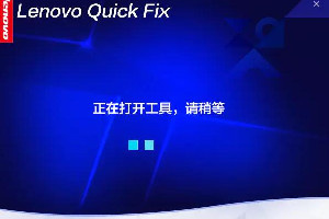 联想调整DPI解决字体显示模糊的工具