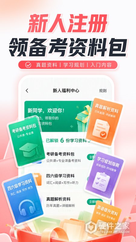 新东方在线App