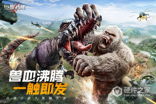 巨兽战场qq版