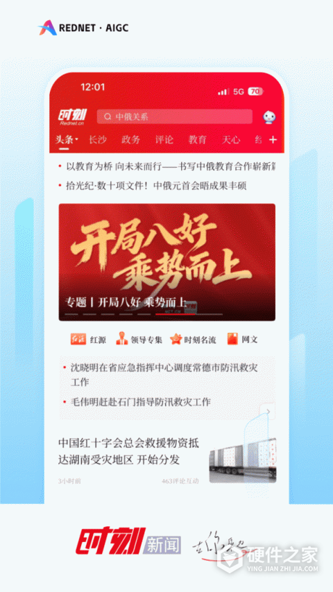 时刻新闻